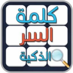 أيقونة كلمة السر الذكية